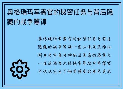 奥格瑞玛军需官的秘密任务与背后隐藏的战争筹谋 奥格瑞玛军需官的秘密任务与背后隐藏的战争筹谋