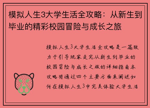 模拟人生3大学生活全攻略：从新生到毕业的精彩校园冒险与成长之旅